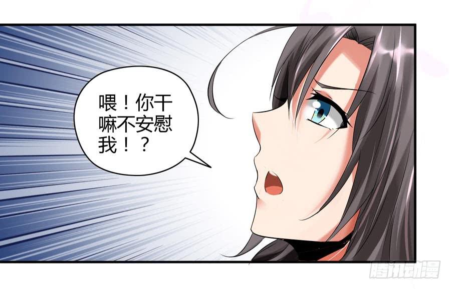 《守护之羽》11.深处的柔弱 第24页