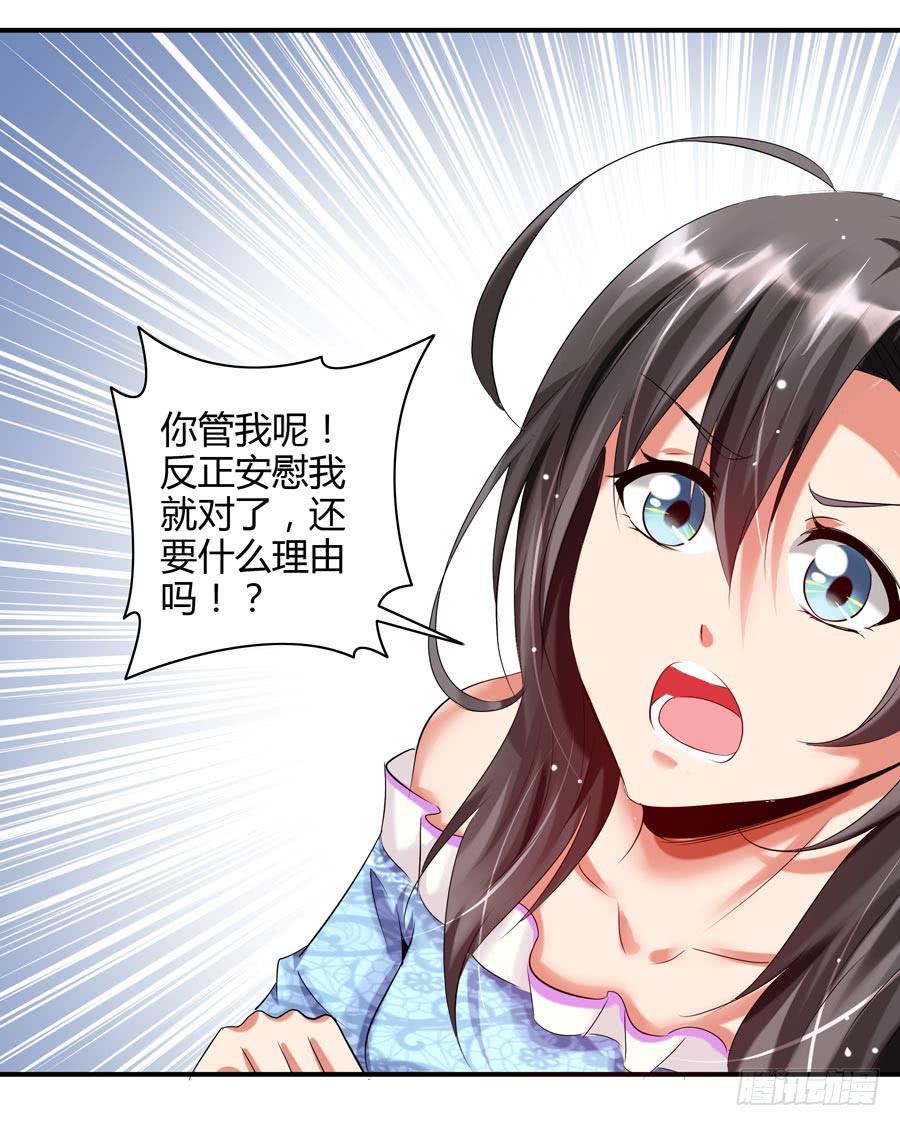 《守护之羽》11.深处的柔弱 第26页
