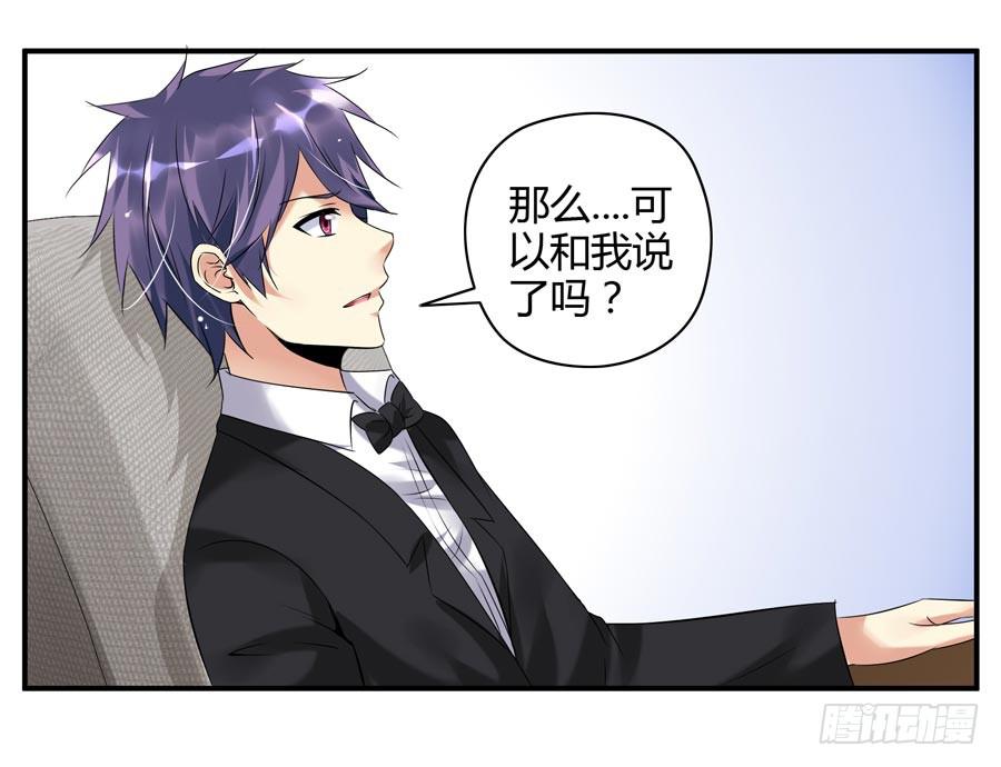 《守护之羽》11.深处的柔弱 第34页
