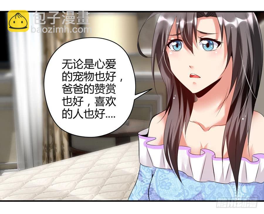《守护之羽》11.深处的柔弱 第37页