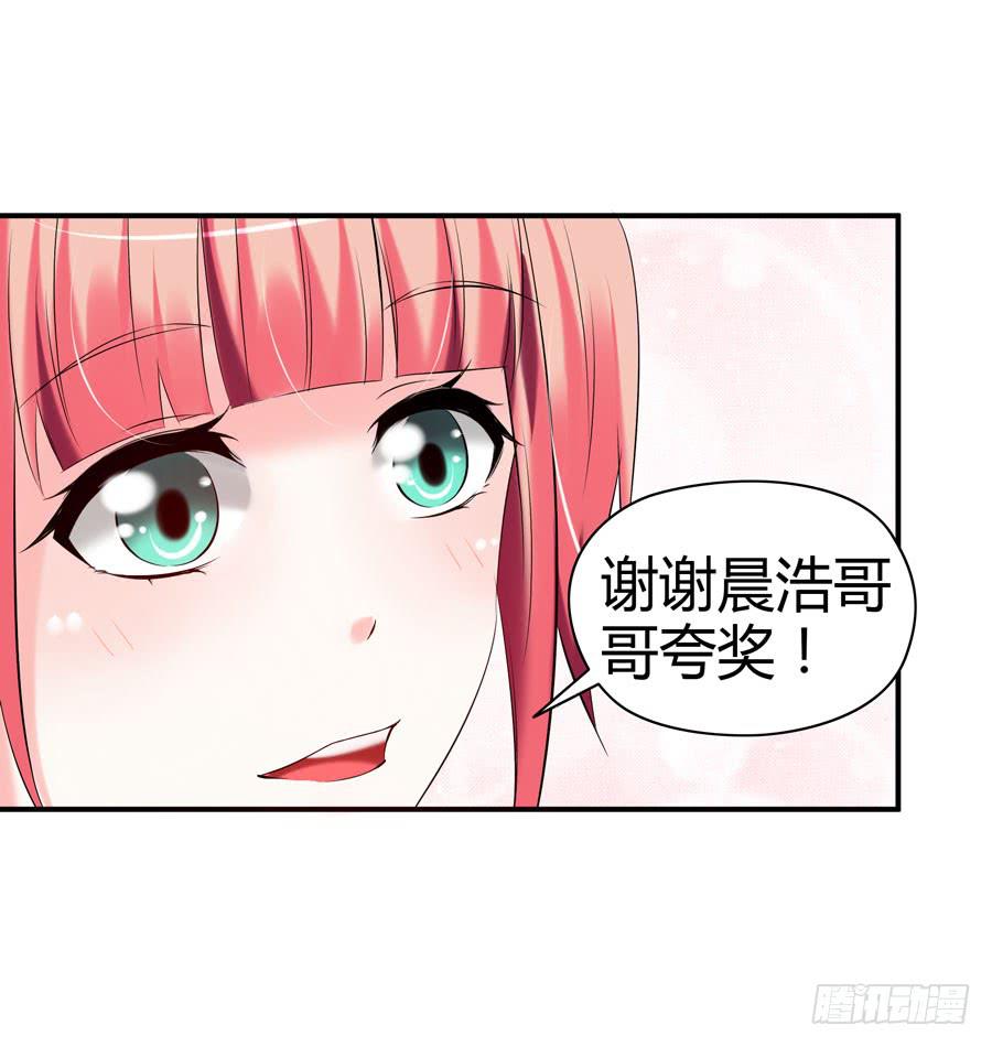 《守护之羽》晨浩哥哥 第44页