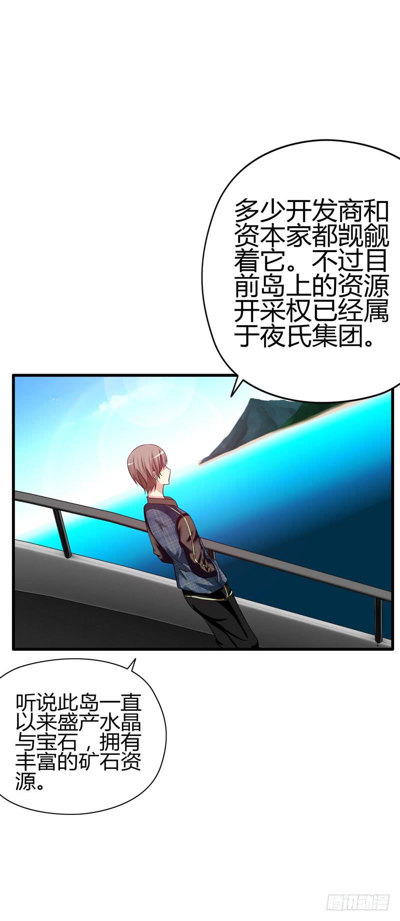《守护之羽》琉璃岛 第16页