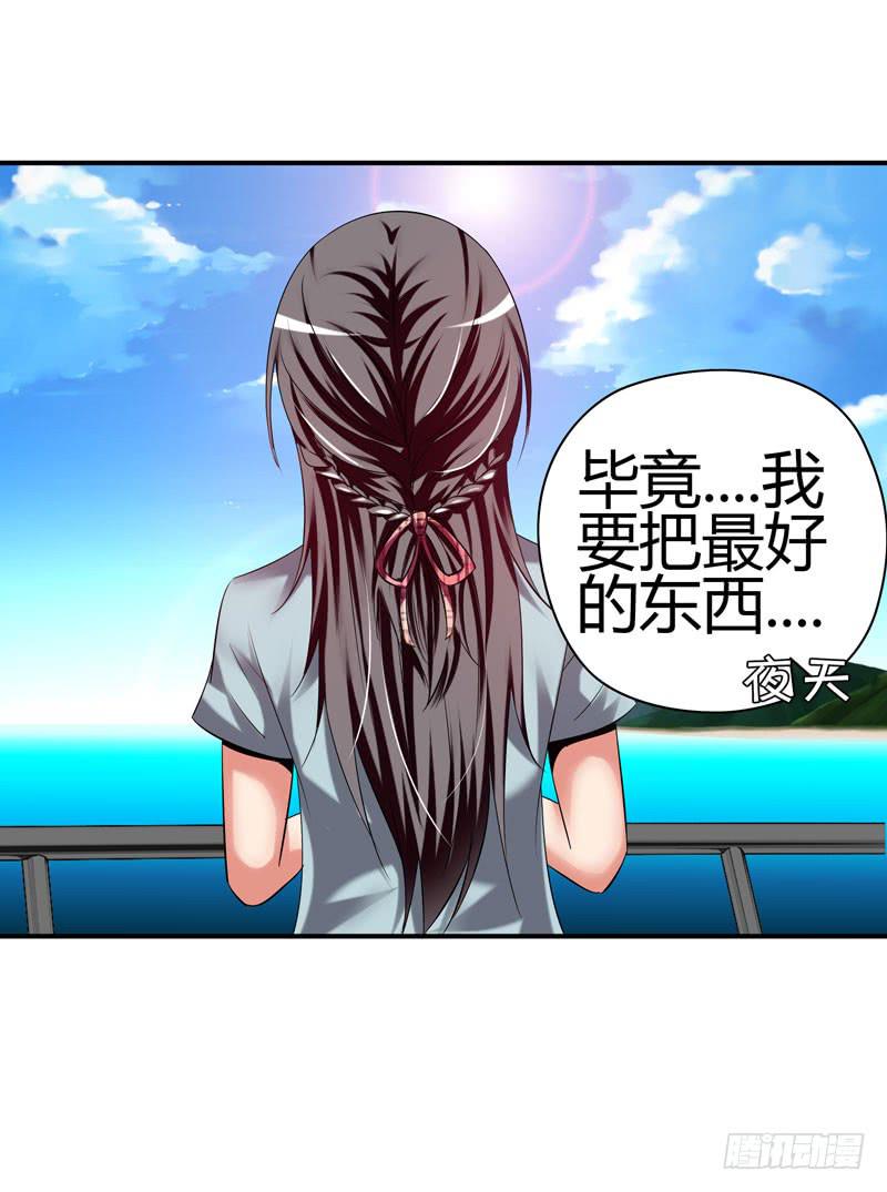 《守护之羽》琉璃岛 第19页