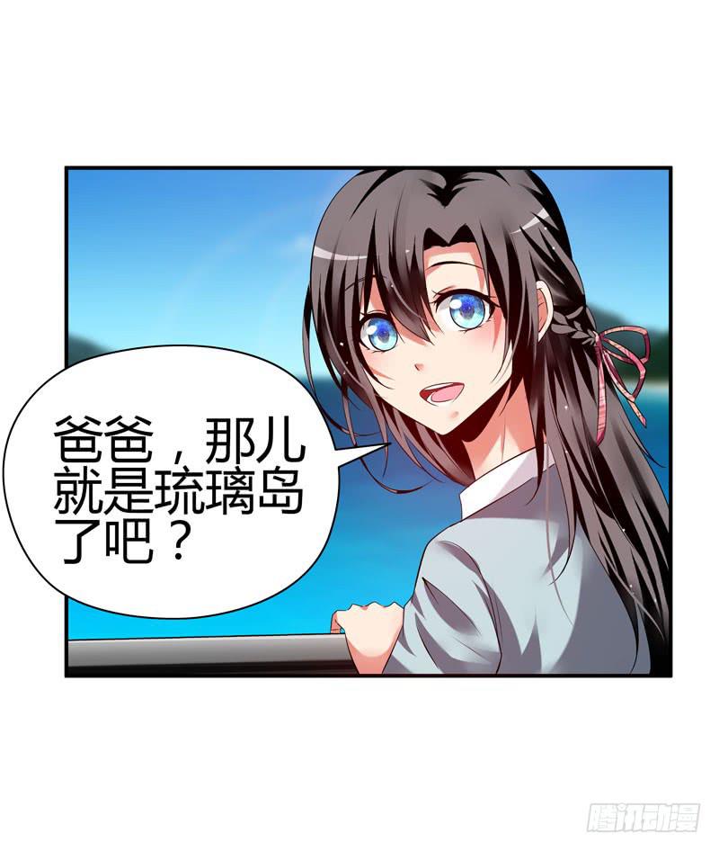 《守护之羽》琉璃岛 第9页