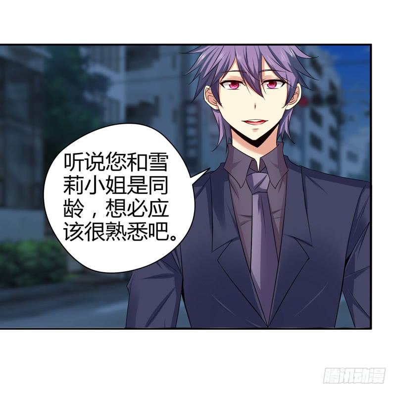 《守护之羽》多管闲事 第23页