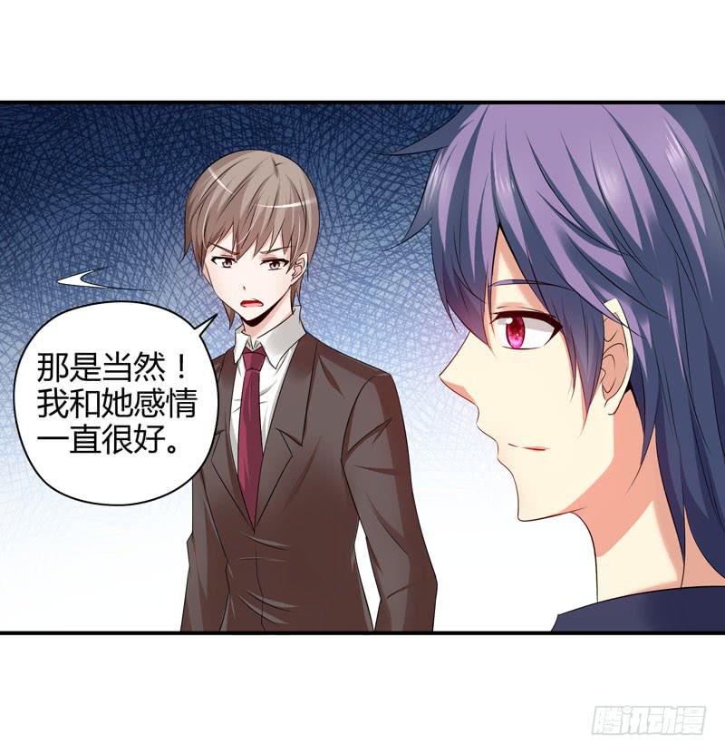 《守护之羽》多管闲事 第24页