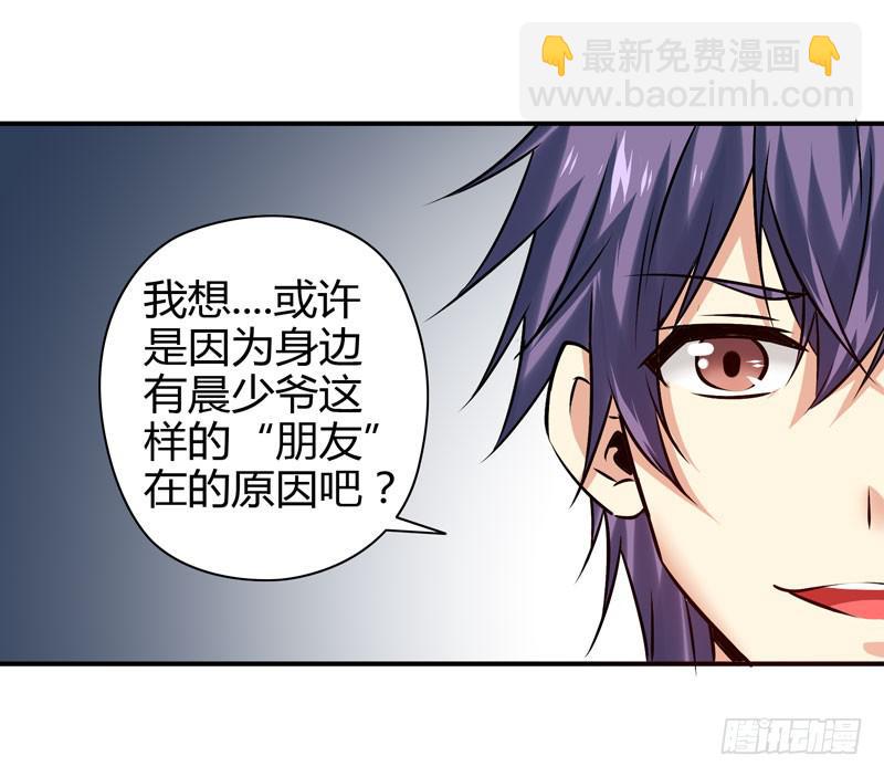 《守护之羽》多管闲事 第26页