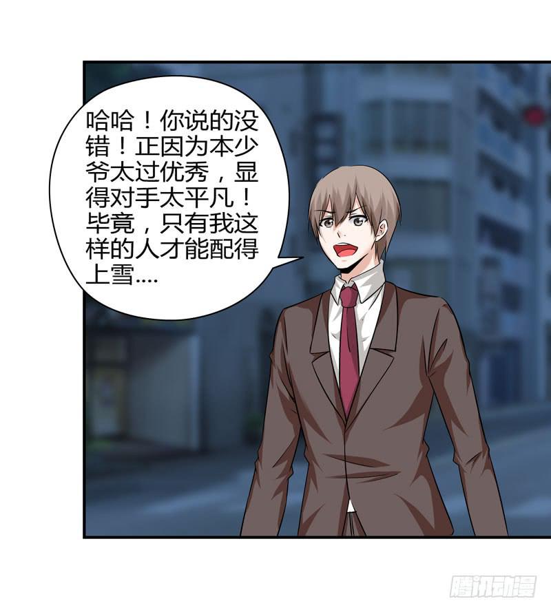 《守护之羽》多管闲事 第27页
