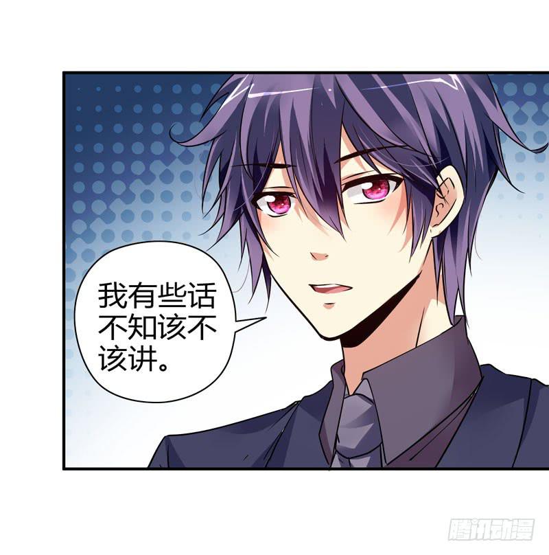 《守护之羽》多管闲事 第37页