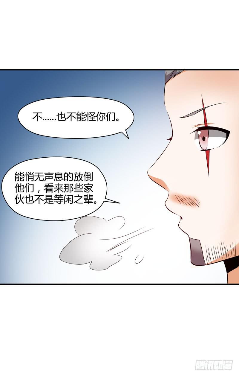 《守护之羽》敌方来袭 第32页