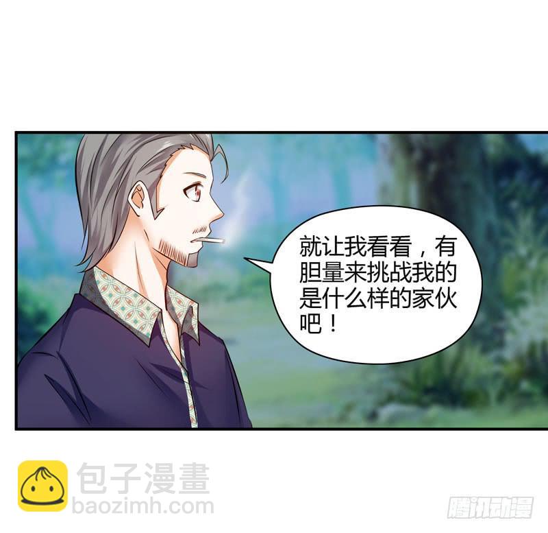 《守护之羽》敌方来袭 第35页