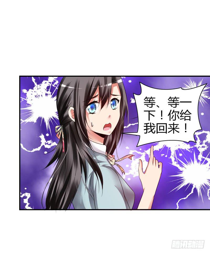 《守护之羽》小豆芽 第10页