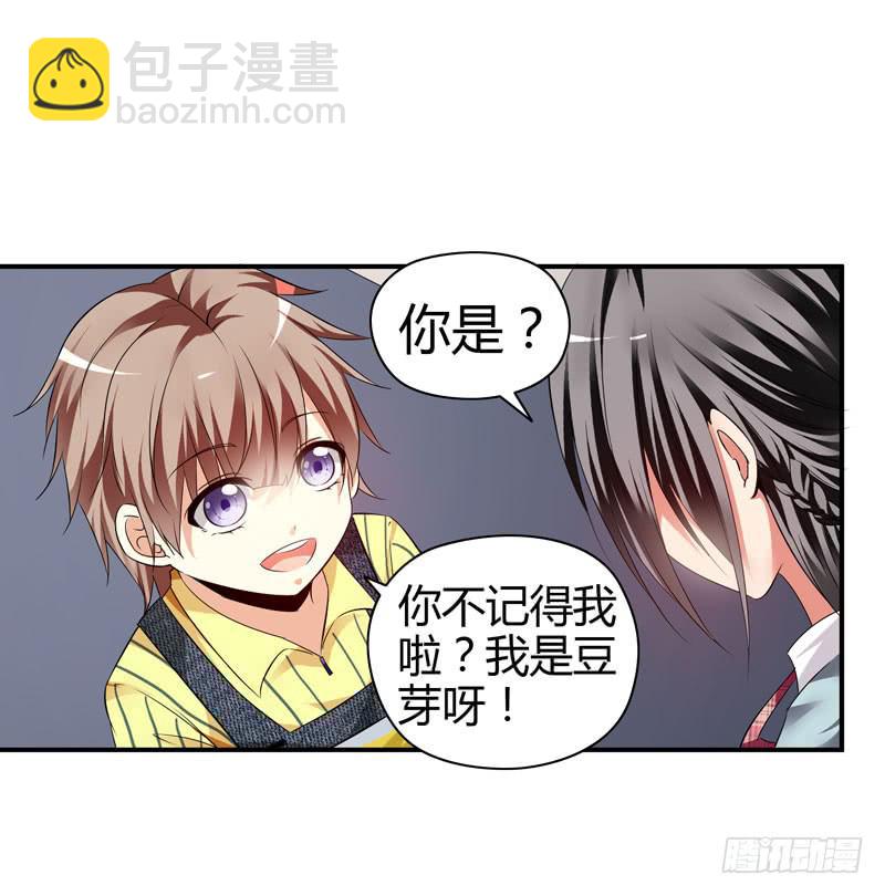 《守护之羽》小豆芽 第29页