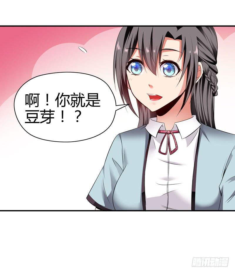 《守护之羽》小豆芽 第31页