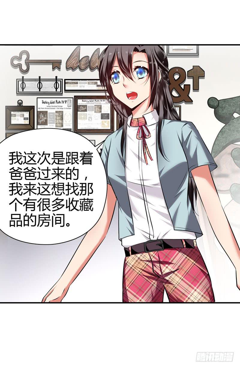 《守护之羽》小豆芽 第38页