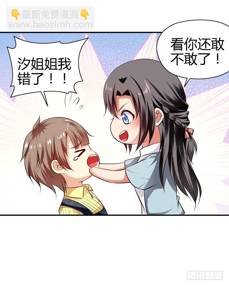《守护之羽》小豆芽 第46页