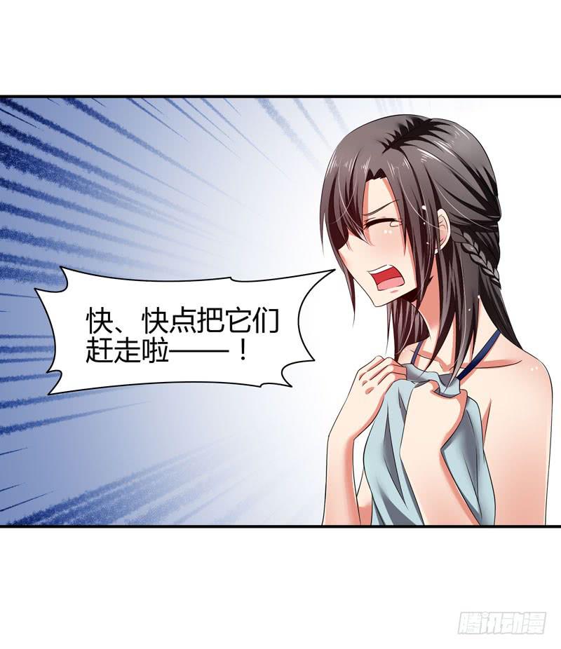《守护之羽》老鼠来袭 第23页