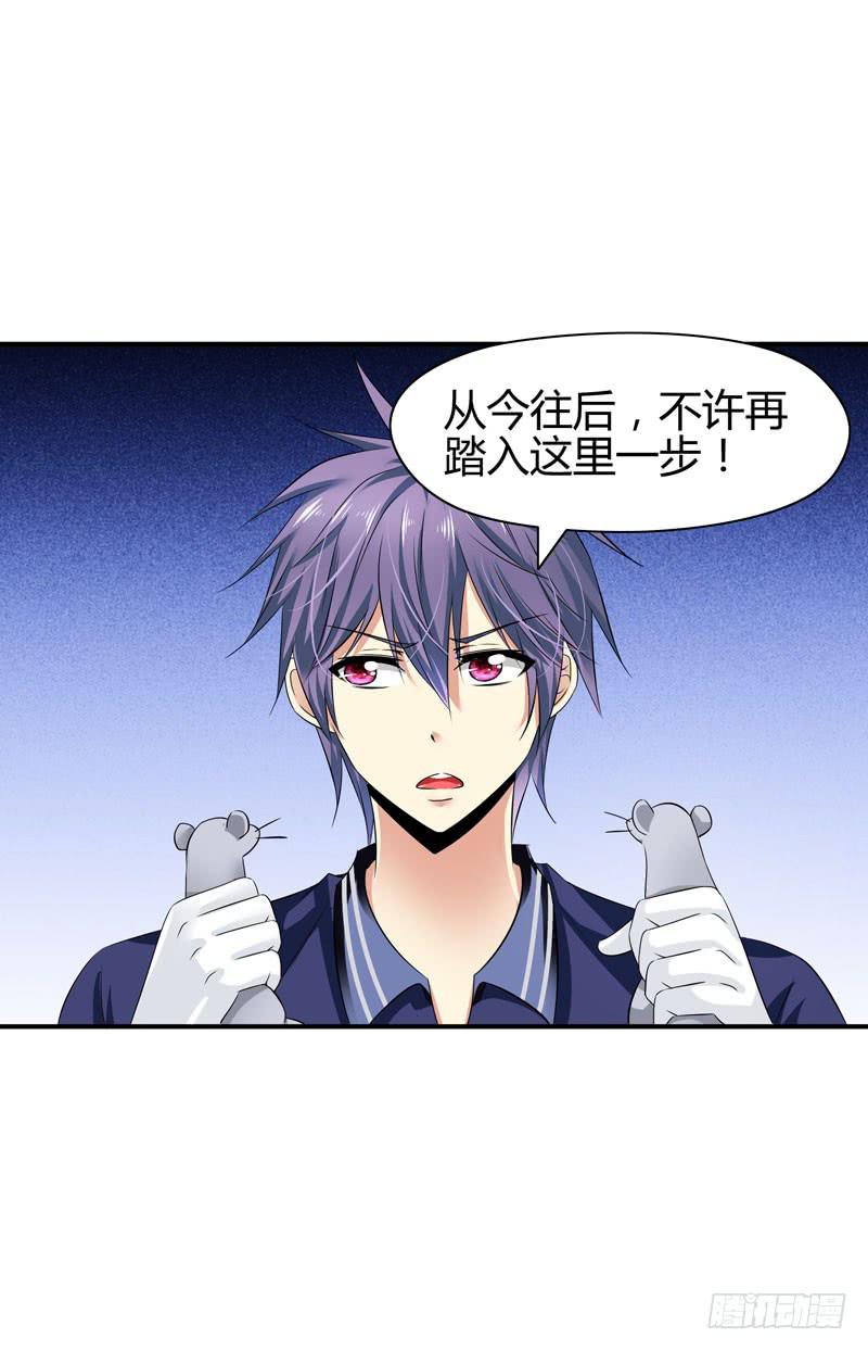 《守护之羽》老鼠来袭 第30页