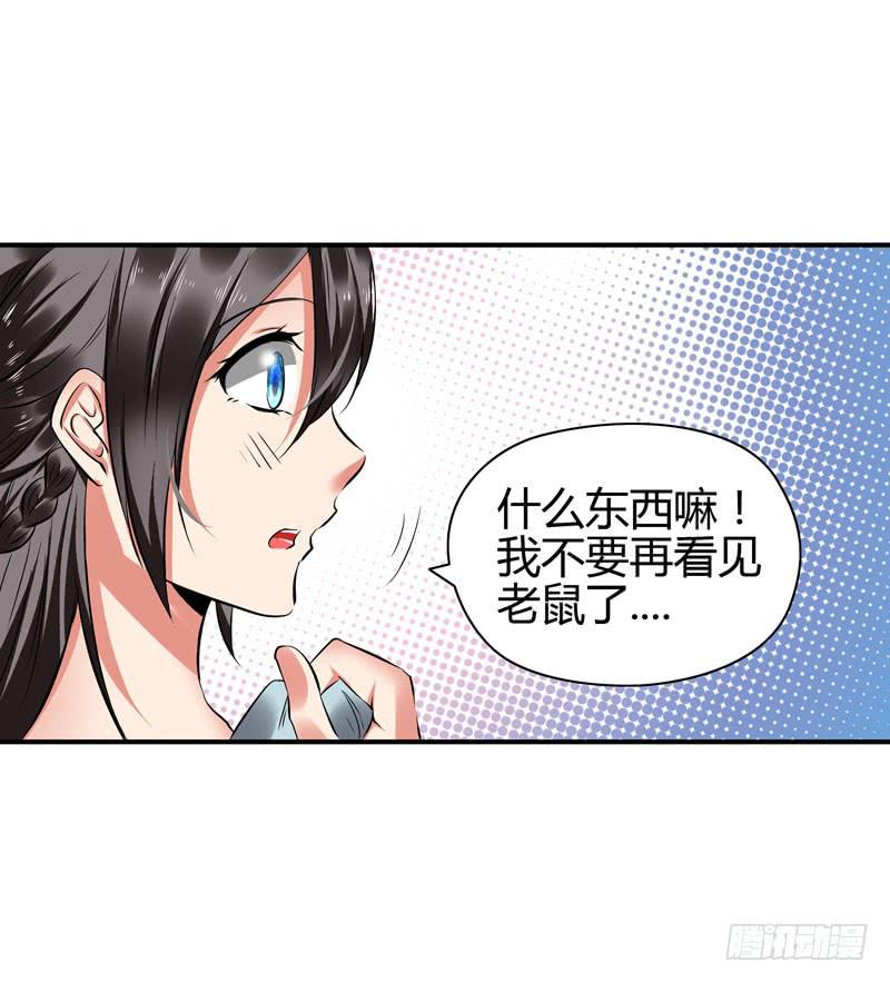 《守护之羽》老鼠来袭 第41页
