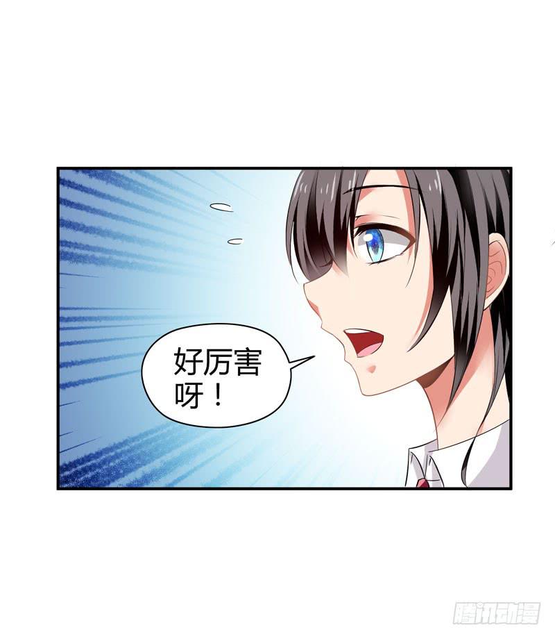 《守护之羽》淘气大小姐 第11页