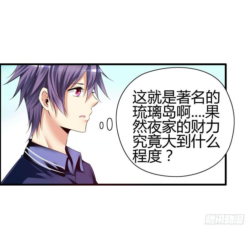 《守护之羽》淘气大小姐 第13页