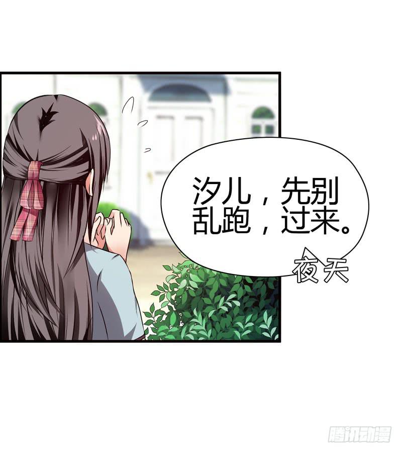 《守护之羽》淘气大小姐 第21页