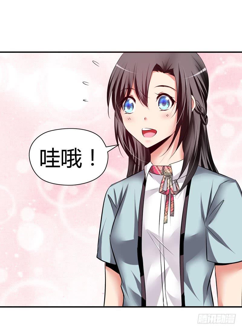 《守护之羽》淘气大小姐 第27页