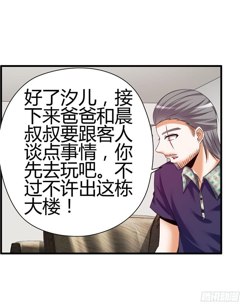 《守护之羽》淘气大小姐 第31页