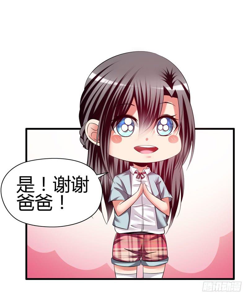 《守护之羽》淘气大小姐 第32页