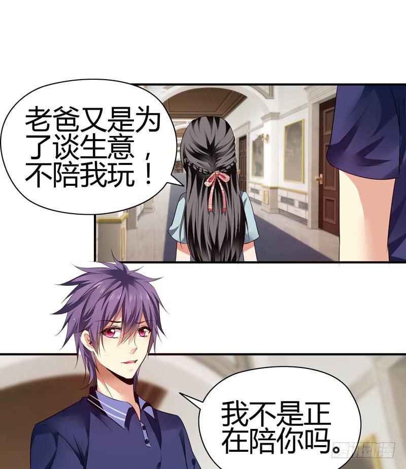 《守护之羽》淘气大小姐 第50页