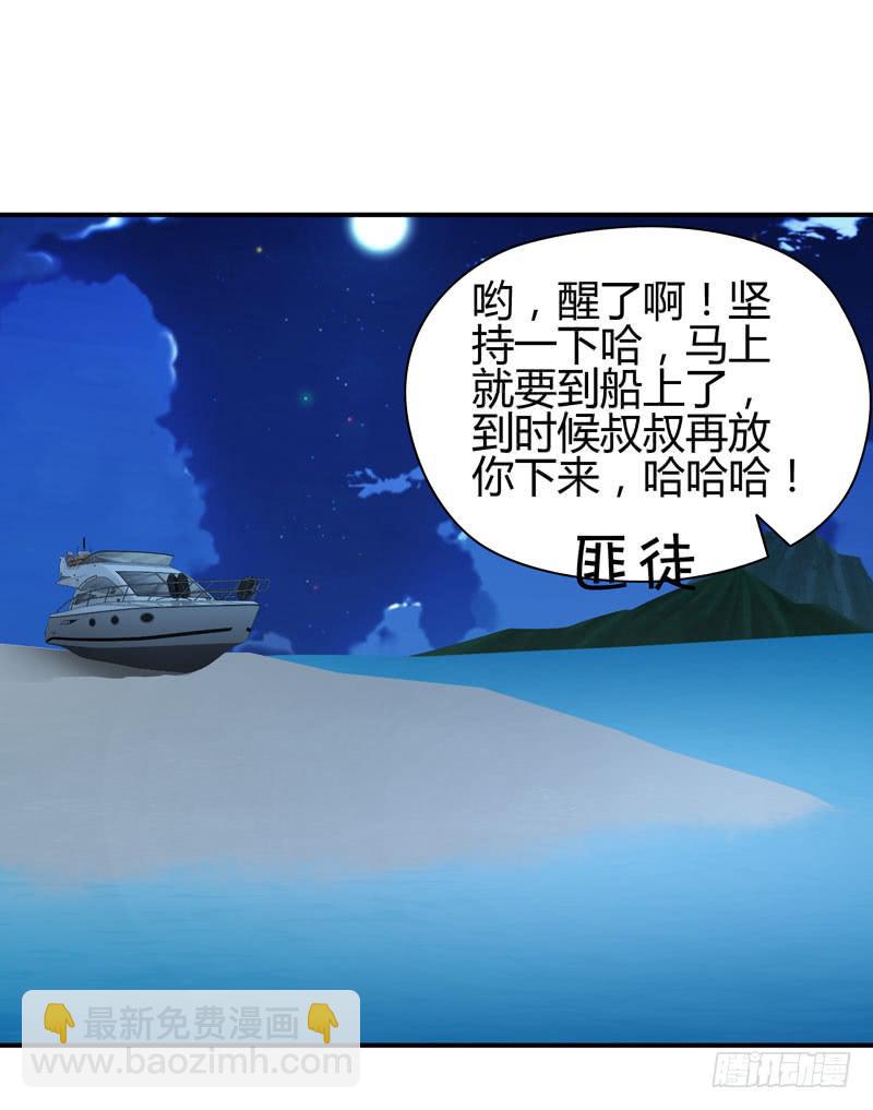 《守护之羽》小姐打包带走 第20页