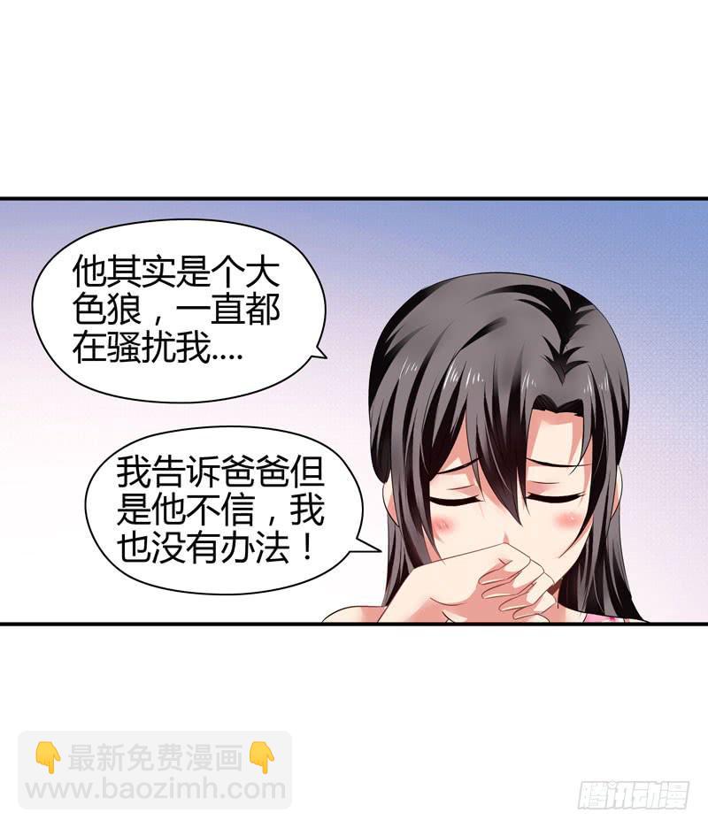 《守护之羽》作死大小姐 第17页