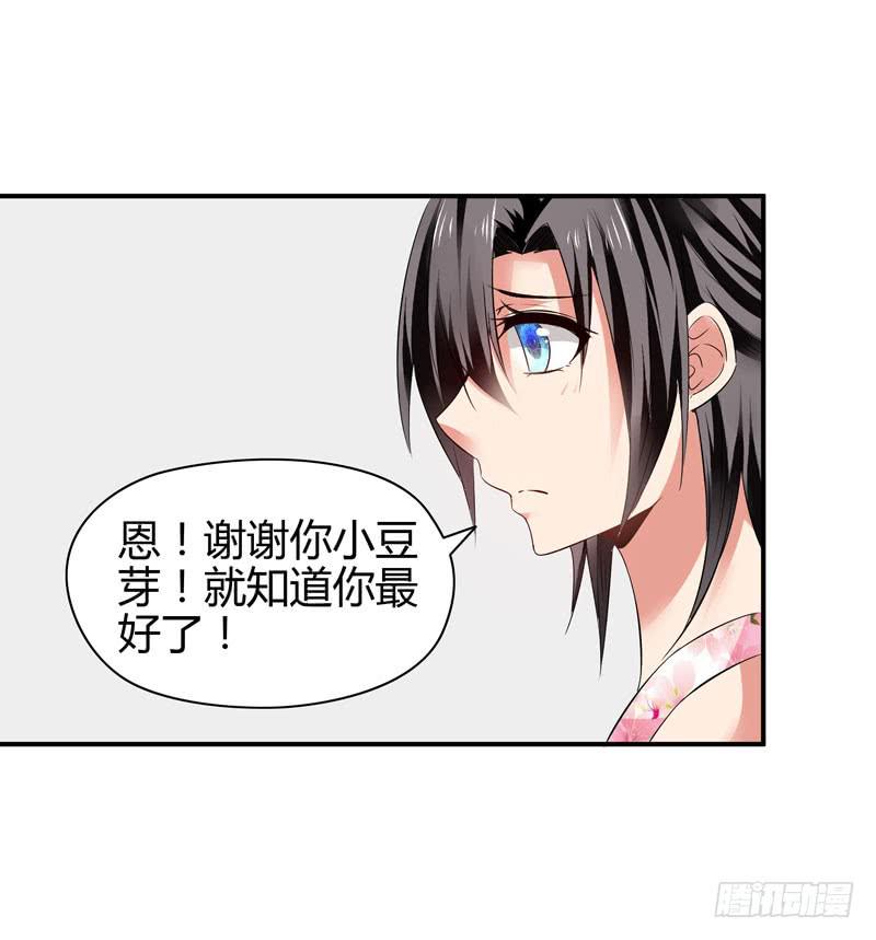 《守护之羽》作死大小姐 第23页