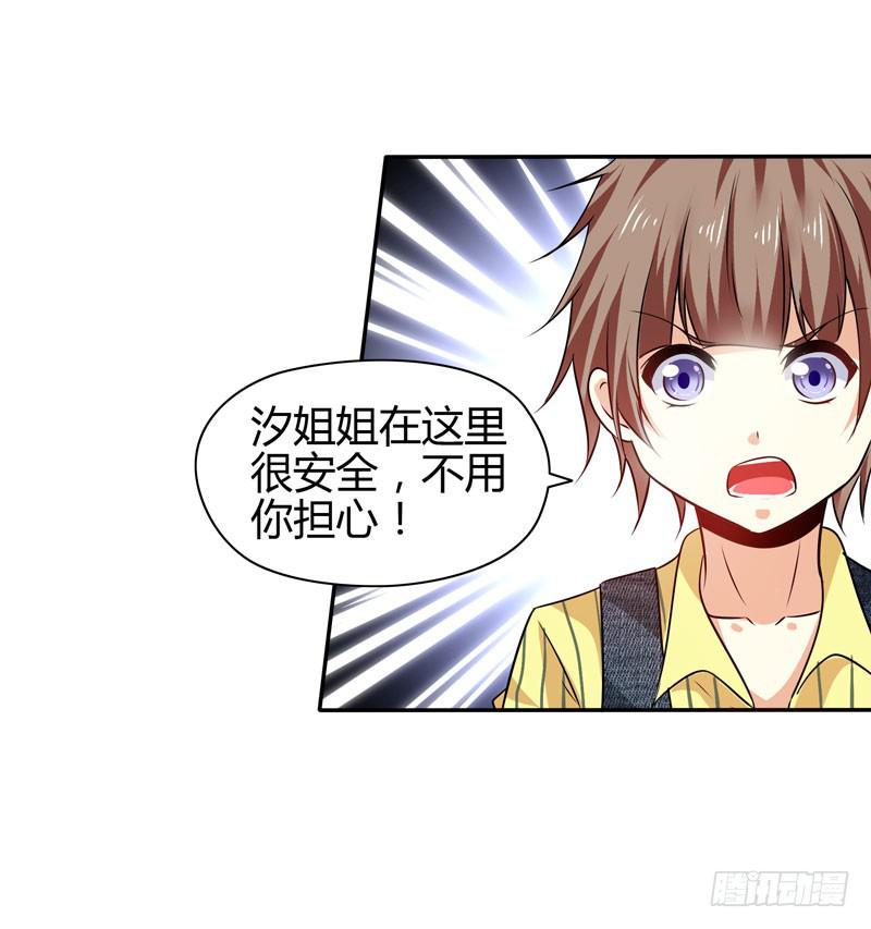 《守护之羽》作死大小姐 第35页