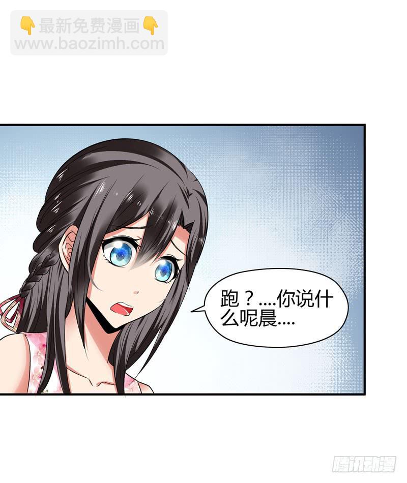 《守护之羽》遇险 第22页