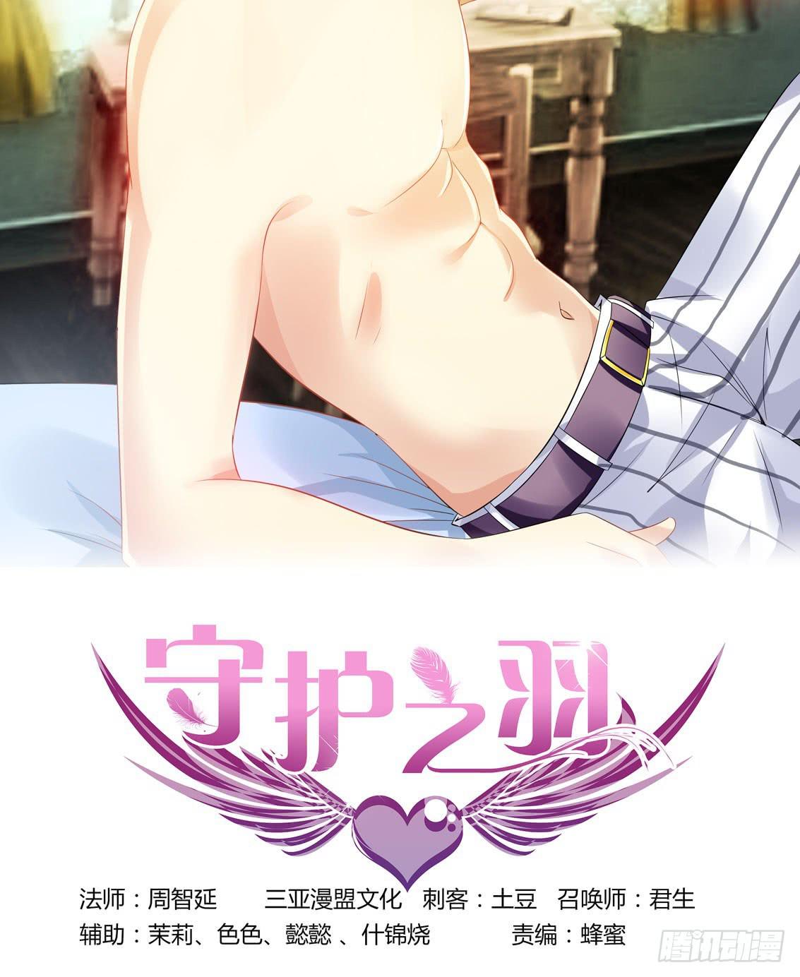 《守护之羽》遇险 第2页