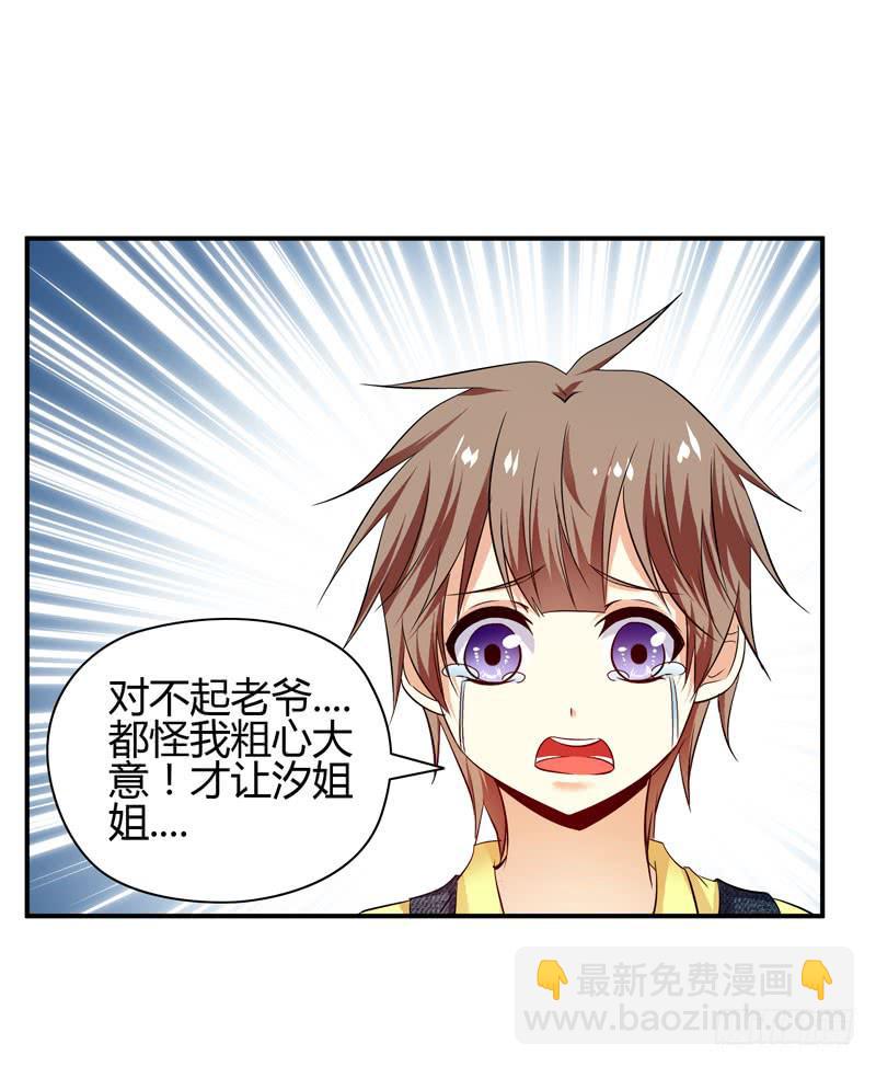 《守护之羽》遇险 第31页