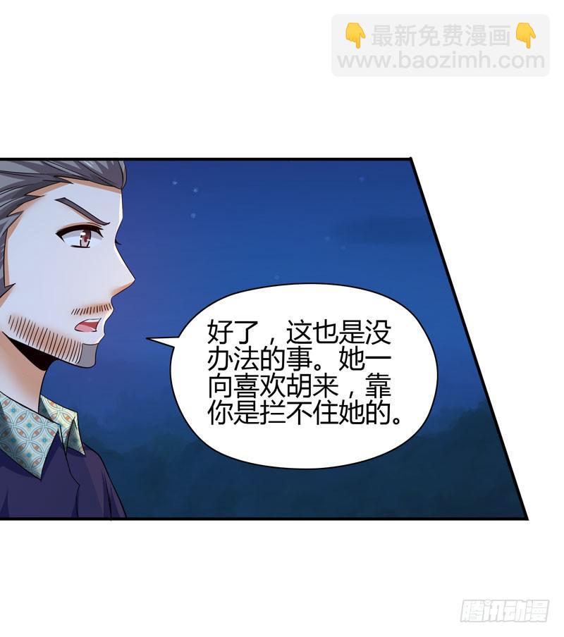 《守护之羽》遇险 第32页