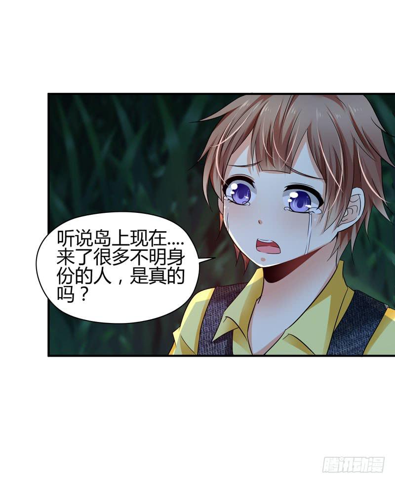 《守护之羽》遇险 第33页