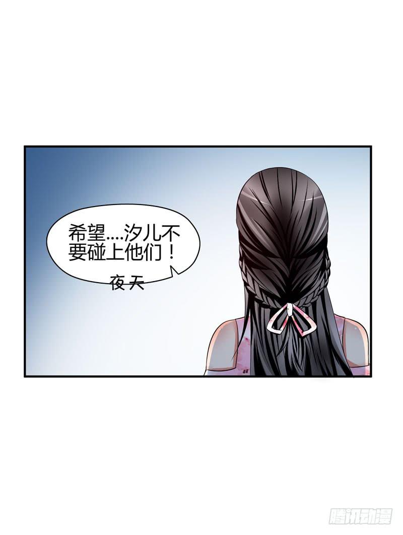 《守护之羽》遇险 第35页