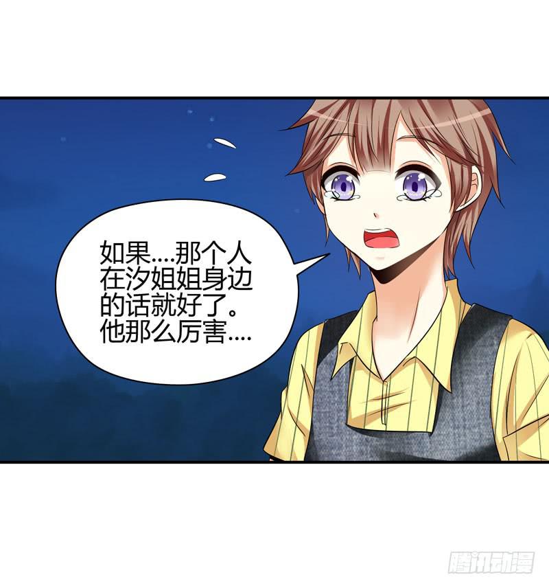 《守护之羽》遇险 第37页