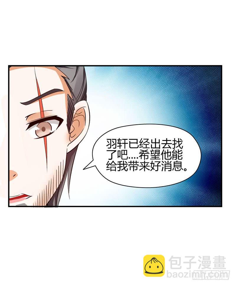 《守护之羽》遇险 第38页
