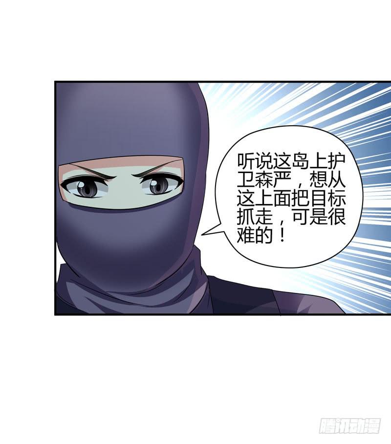 《守护之羽》遇险 第48页