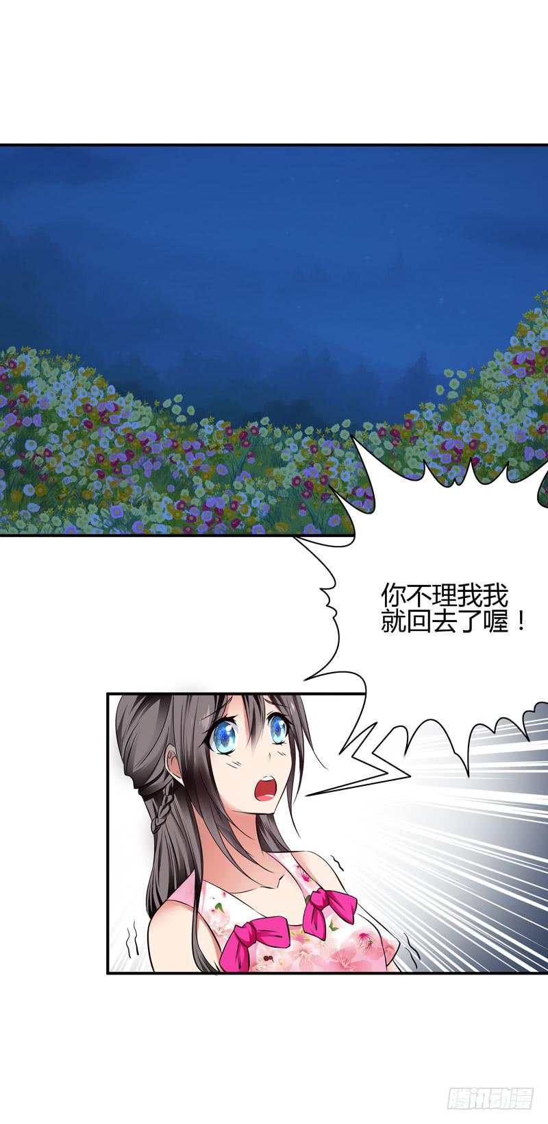 《守护之羽》遇险 第8页