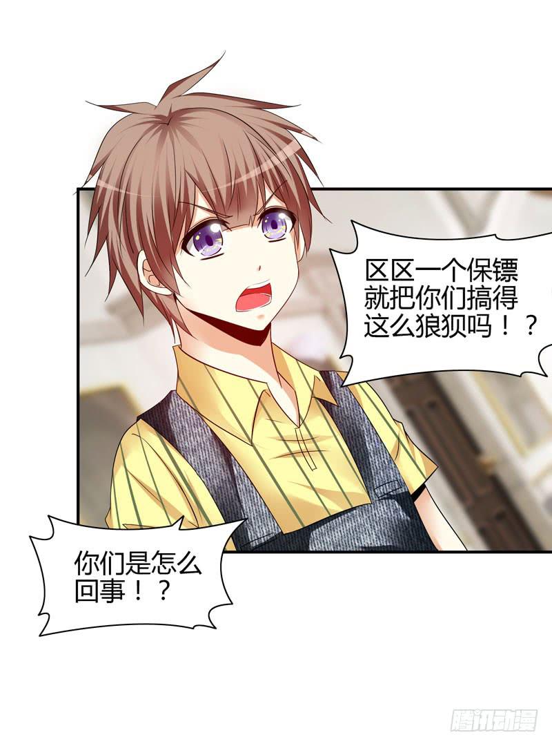 《守护之羽》大小姐有危险 第17页