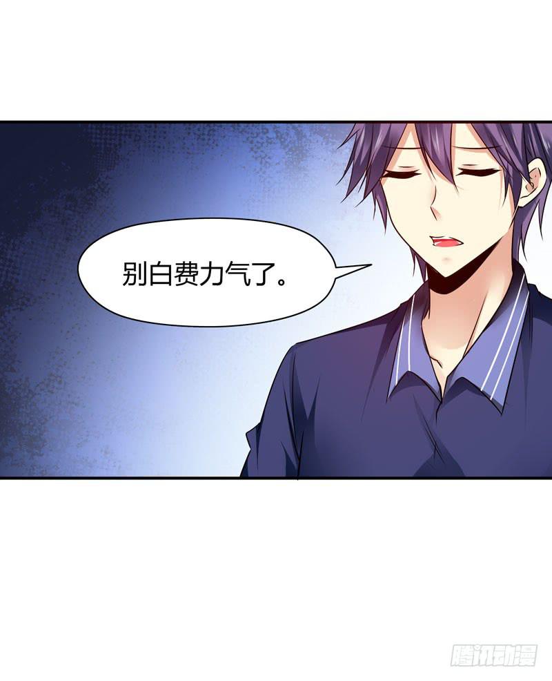 《守护之羽》大小姐有危险 第18页