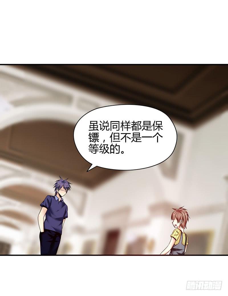 《守护之羽》大小姐有危险 第20页