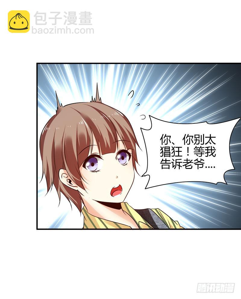 《守护之羽》大小姐有危险 第22页