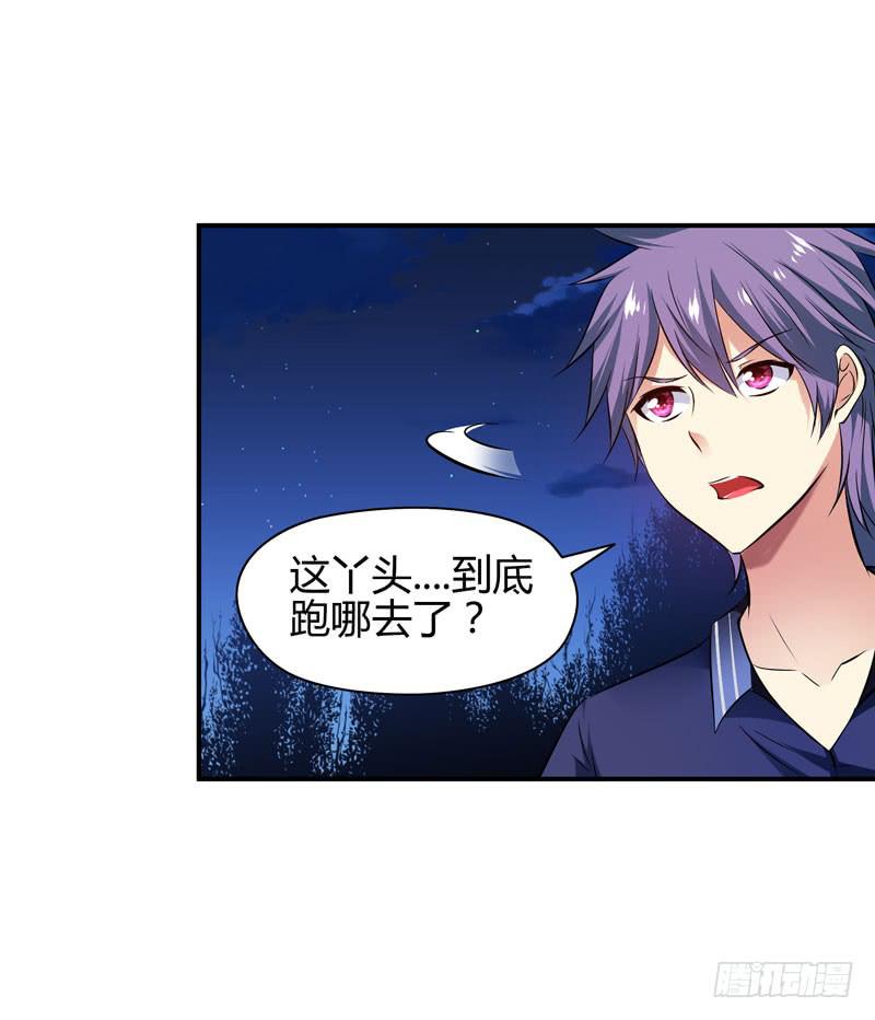 《守护之羽》大小姐有危险 第27页