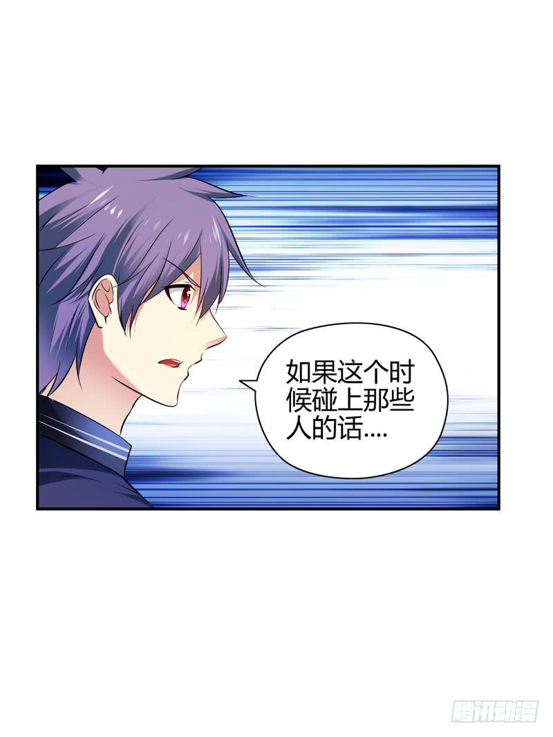 《守护之羽》大小姐有危险 第29页